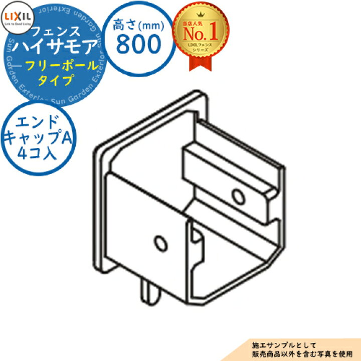 楽天市場】【部品】ハイサモアフェンス フリーポールタイプ H800（T-8 