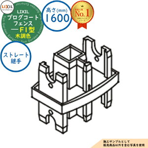 �y���i�z�v���O�R�[�g�t�F���X F1�^ �ؒ��F H1600�^�C�v�iT-16�T�C�Y�j �X�g���[�g�p��i2�R���j LIXIL ���N�V�� �t�F���X �ډB�� �͂� ���[�o�[�t�F���X ���e�B�X�t�F���X ���E �A���~ �K�[�f��