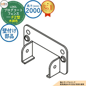 �y���i�z�v���O�R�[�g�t�F���X F2�^ �ؒ��F H2000�^�C�v�iT-20�T�C�Y�j �Ǖt�����i�i2�R���E�Б�1�i���j LIXIL ���N�V�� �t�F���X �ډB�� �͂� ���[�o�[�t�F���X ���e�B�X�t�F���X ���E �A���~ 