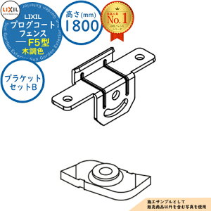 �y���i�z�v���O�R�[�g�t�F���X F5�^ �ؒ��F H1800�^�C�v�iT-18�T�C�Y�j �u���P�b�g�Z�b�gB�i2�R���j LIXIL ���N�V�� �t�F���X �ډB�� �͂� ���[�o�[�t�F���X ���e�B�X�t�F���X ���E �A���~ �K�[