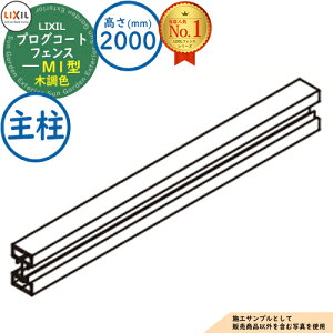 �y���i�z�v���O�R�[�g�t�F���X M1�^(�Ԓ�) �ؒ��F H2000�^�C�v�iT-20�T�C�Y�j ��(1�{)�F�和 LIXIL ���N�V�� �t�F���X �ډB�� �͂� ���[�o�[�t�F���X ���e�B�X�t�F���X ���E �A���~ �K�[�f�� DIY ��