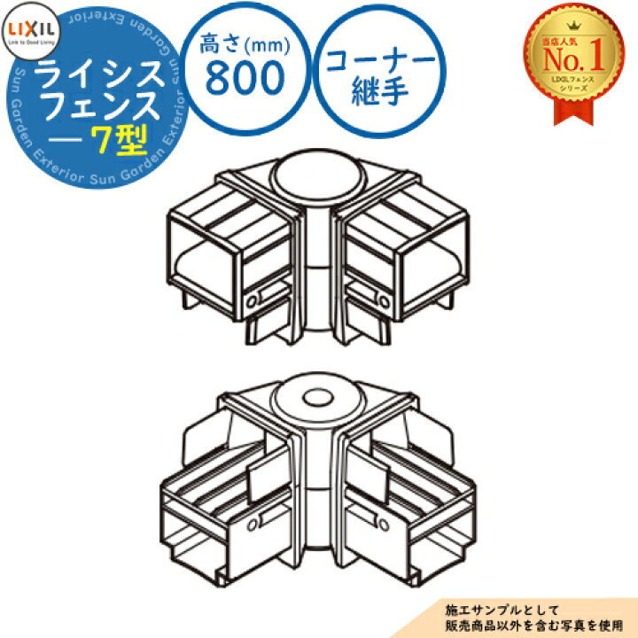 楽天市場】【部品】フェンス 目隠し 囲い ライシスフェンス 7型 H800 