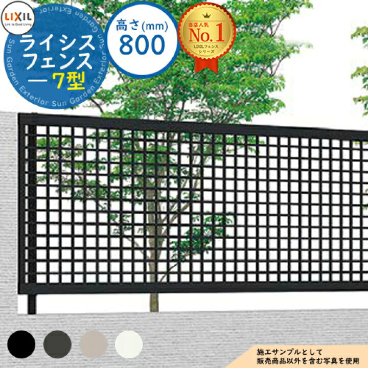 楽天市場】【無料☆特典付】フェンス 目隠し 囲い ライシスフェンス 7 