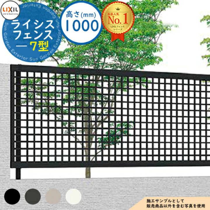 楽天市場】【無料☆特典付】フェンス 目隠し 囲い ライシスフェンス 7 