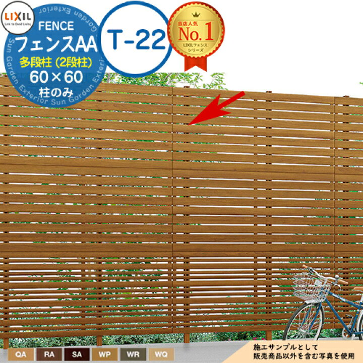 楽天市場】【部品】LIXIL フェンスAA 多段柱（2段柱） 60×60（T-22 