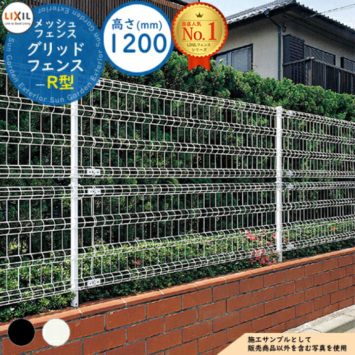 楽天市場】【無料☆特典付】スチールフェンス グリッドフェンスR型 