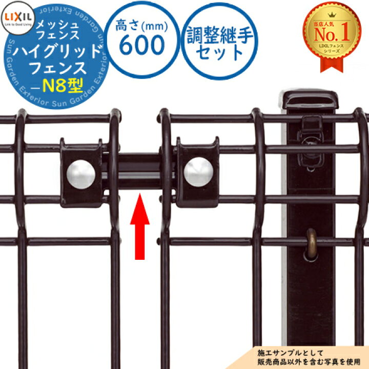 楽天市場】【部品】ハイグリッドフェンスN8型 H600サイズ T-6用 調整 