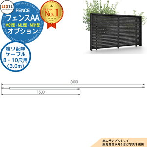 yiztFXAA MS1^EML1^EMR1^ IvV nzP[u 8E10ڗpi3.0mj }ؕt^Cv LIXIL NV A~tFX ډB ͂ ݒ eBXtFX [o[tFX 