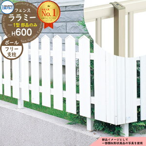 アルミフェンス 柵 囲い 形材フェンス ララミー2型 H600タイプ専用 呼称:2006 オプションポールのみ フリー支柱 三協アルミ フリー支柱タイプ専用 FMA-2 ラティスフェンス ルーバーフェンス 目
