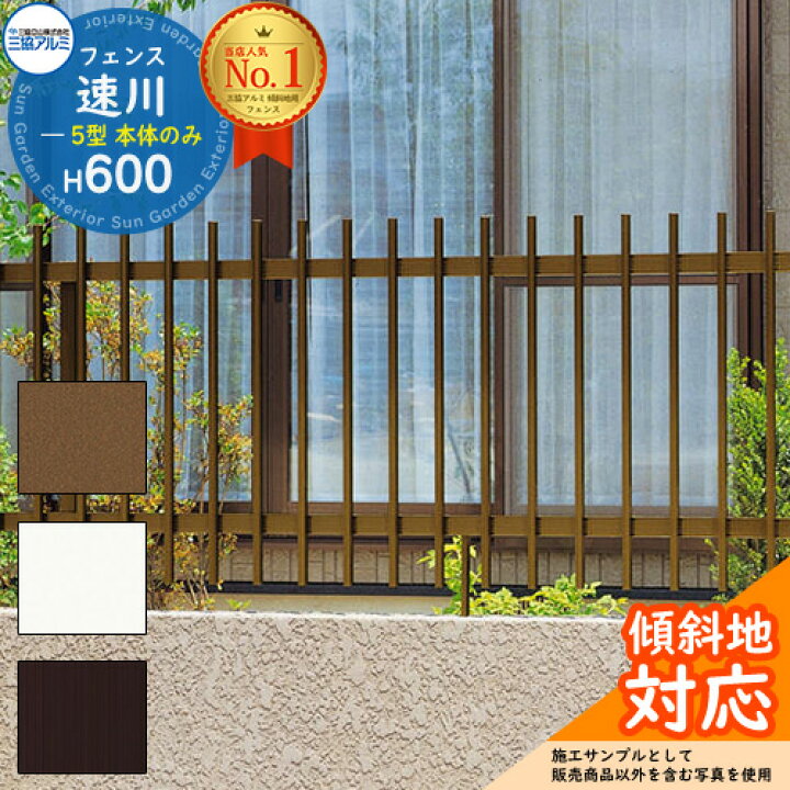 楽天市場】【無料☆特典付】アルミフェンス 傾斜地対応 囲い 形材 