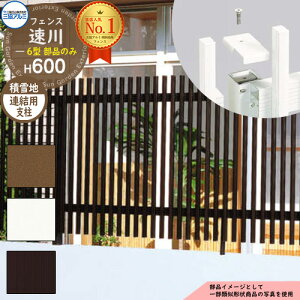 アルミフェンス 傾斜地対応 囲い 形材フェンス 速川6型 H600タイプ専用 呼称:2006 オプション積雪地用連結支柱のみ(1本) 三協アルミ フリー支柱タイプ専用 FC-6 ラティスフェンス ルーバー