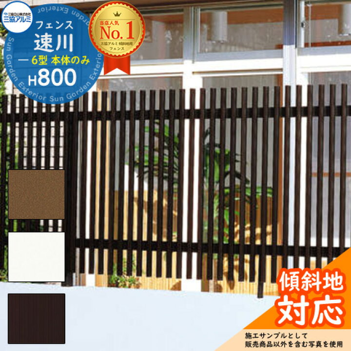 楽天市場】【無料☆特典付】アルミフェンス 傾斜地対応 囲い 形材 