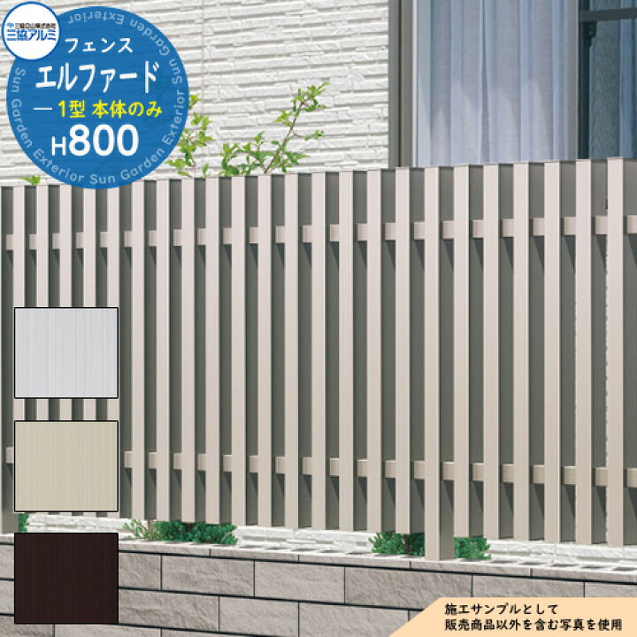 楽天市場】【無料☆特典付】アルミフェンス 囲い 形材フェンス 