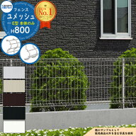 【無料★特典付】スチールフェンス 囲い スチールメッシュフェンス ユメッシュE型 H800タイプ 呼称：2008…