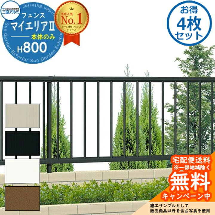 楽天市場】《お得！4枚セット》【無料☆特典付】フェンス 囲い マイ 