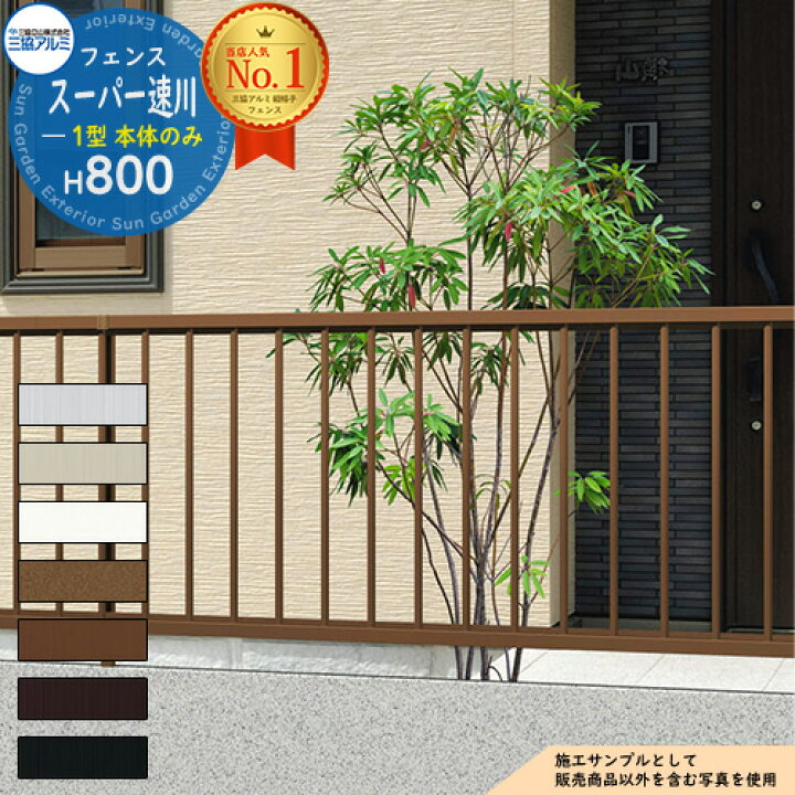 楽天市場】【無料☆特典付】アルミフェンス 囲い 形材フェンス 