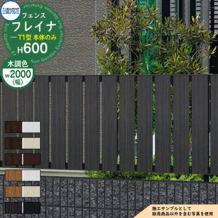 楽天市場】【無料☆特典付】アルミフェンス 目隠し 囲い 形材フェンス 