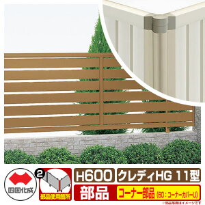 �t�F���X �͂� �N���f�B�t�F���XHG11�^ H600�i0620�T�C�Y�j ��p�I�v�V�����R�[�i�[���i�̂� 60�F�R�[�i�[�J�o�[U�i�A���_�[�J�o�[F��t���j �l������ �����i�q�t�F���X CHGF11 60CC-U06 ���e�B�X�t