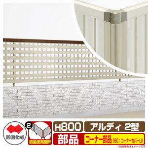 �t�F���X �͂� �A���f�B�t�F���X2�^ H800�^�C�v�i0820�T�C�Y�j ��p�I�v�V�����R�[�i�[���i�̂� 60�F�R�[�i�[�J�o�[U�i�A���_�[�J�o�[��t���j �l������ �䌅�i�q�t�F���X ADFR2 60CC-U08 ���e�B