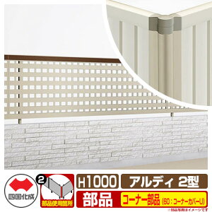�t�F���X �͂� �A���f�B�t�F���X2�^ H1000�^�C�v�i1020�T�C�Y�j ��p�I�v�V�����R�[�i�[���i�̂� 60�F�R�[�i�[�J�o�[U�i�A���_�[�J�o�[��t���j �l������ �䌅�i�q�t�F���X ADFR2 60CC-U10 ���e�B