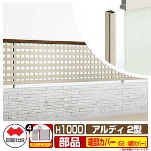 �t�F���X �͂� �`�ރt�F���X �A���f�B�t�F���X2�^ H1000�^�C�v�i1020�T�C�Y�j ��p�I�v�V�����[���J�o�[�̂� 62�F�[���J�o�[�i2�{1�g�j �l������ ���R�x�� �䌅�i�q�t�F���X ADFR2 62TC-10 ���e�B