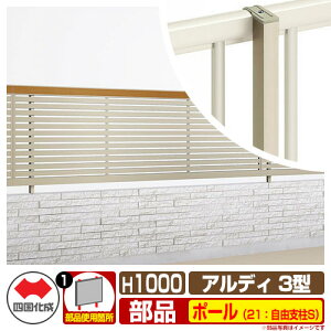 �t�F���X �͂� �`�ރt�F���X �A���f�B�t�F���X3�^ H1000�^�C�v�i1020�T�C�Y�j ��p�I�v�V�����|�[���̂� 21�F���R�x��S �l������ ���R�x�� ���i�q�t�F���X ADFR3 21FPS-10SC ���e�B�X�t�F���X ���[