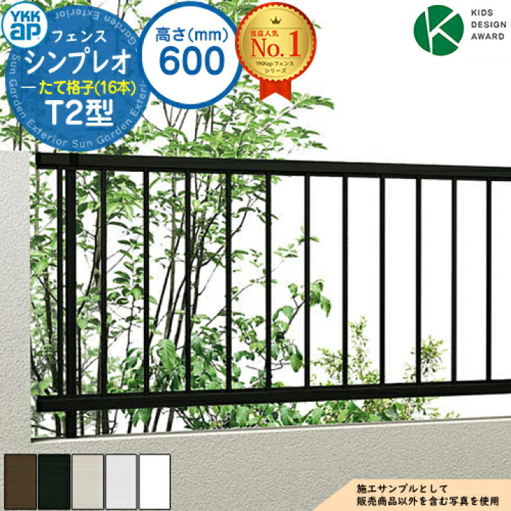 楽天市場】アルミフェンス 目隠し 囲い シンプレオフェンスT2型 H600タイプ(T60) フェンス本体のみ YKKap たて格子(16本) 自由柱施工 目隠しフェンス ルーバーフェンス ラティス 屋外 アルミ : サンガーデンエクステリア 楽天市場】アルミフェンス 目隠し 囲い シンプレオフェンスT2型 H600タイプ(T60) フェンス本体のみ YKKap たて格子(16本) 自由柱施工 目隠しフェンス ルーバーフェンス ラティス 屋外 アルミ : サンガーデンエクステリア