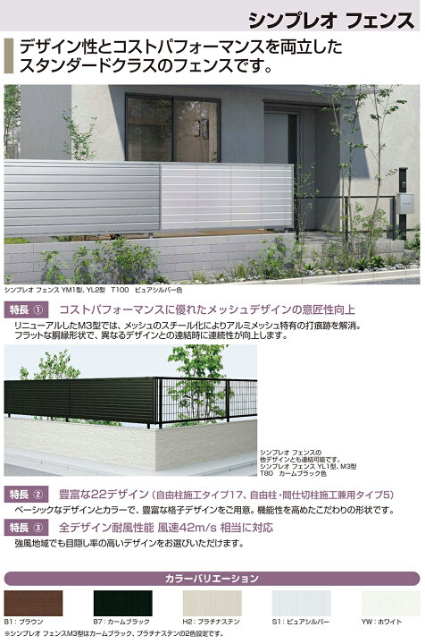 楽天市場】【部品】 シンプレオフェンスYS3型 H1200タイプ（T120 