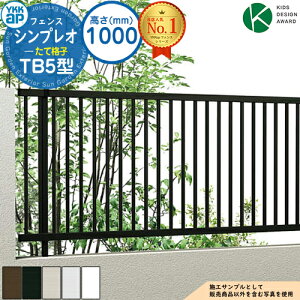 �y���������T�t�z�V���v���I�t�F���XTB5�^ H1000�^�C�v�iT100�j �t�F���X�{�̂̂� HFE-V-TB5 YKK YKKap ���Ċi�q ���R���{�H �t�F���X �ډB�� ���O ���E �A���~ �K�[�f�� DIY �� �� �͂� �o���P�[�h ��