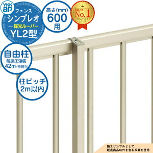 �y���i�z �V���v���I�t�F���XYL2�^ H600�^�C�v�iT60�j ��p �|�[�� ���R���i�ϕ����\42m/�b�����j YKK YKKap �̌����[�o�[ �t�F���X �ډB�� ���O ���E �A���~ �K�[�f�� DIY �� �� �͂� �o���P�[�h ��