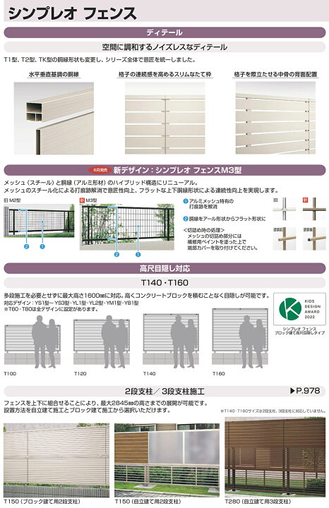 楽天市場】《NEWモデル》【無料☆特典付】シンプレオフェンスT2型 H600 