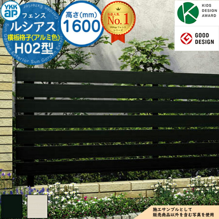 楽天市場】【無料☆特典付】ルシアスフェンスH02型 H1600タイプ（T160 