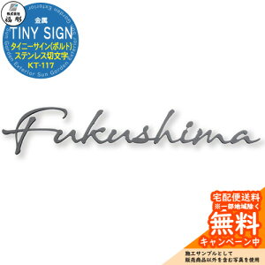 �\�D �T�C�� ���� TINY SIGN �^�C�j�[�T�C��(�{���g) �X�e�����X�ؕ��� KT-117 ���� �\�D�V�~�����[�V�����Ή� ���� ������� �ˌ� �和