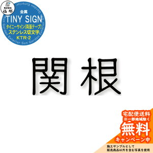 �\�D �T�C�� ���� TINY SIGN �^�C�j�[�T�C��(���ʃe�[�v) �X�e�����X�ؕ��� KTR-2 ���� �\�D�V�~�����[�V�����Ή� ���� ������� �ˌ� �和