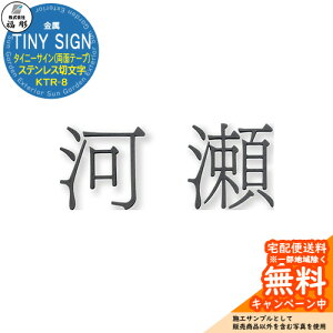 �\�D �T�C�� ���� TINY SIGN �^�C�j�[�T�C��(���ʃe�[�v) �X�e�����X�ؕ��� KTR-8 ���� �\�D�V�~�����[�V�����Ή� ���� ������� �ˌ� �和