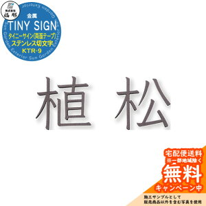 �\�D �T�C�� ���� TINY SIGN �^�C�j�[�T�C��(���ʃe�[�v) �X�e�����X�ؕ��� KTR-9 ���� �\�D�V�~�����[�V�����Ή� ���� ������� �ˌ� �和