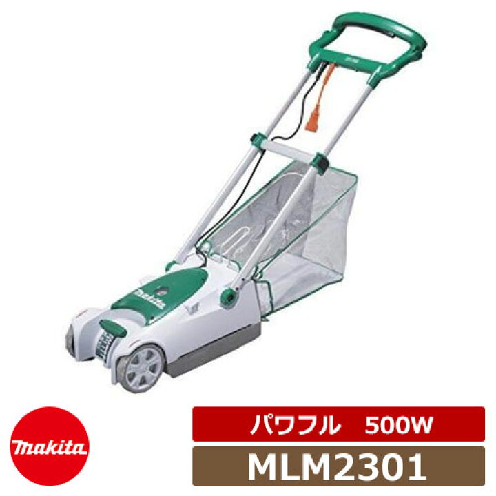 楽天市場】雑草 草刈り 雑草対策 マキタ 芝刈機 MLM2301パワフル：500W 