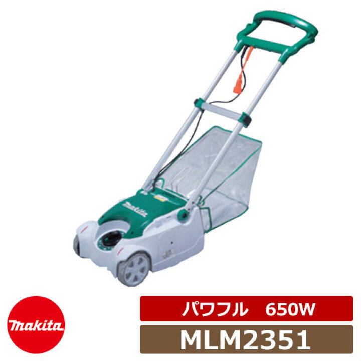 楽天市場】雑草 草刈り 雑草対策 マキタ 芝刈機 MLM2351パワフル：650W 