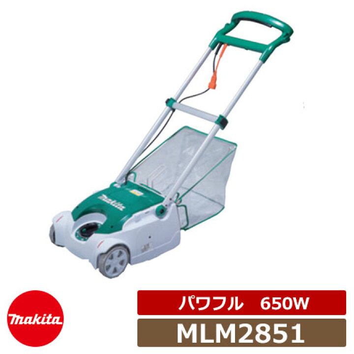 楽天市場】雑草 草刈り 雑草対策 マキタ 芝刈機 MLM2851パワフル：650W 