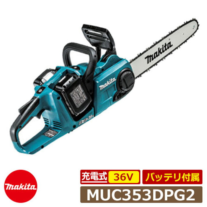 楽天市場】雑草 草刈り 雑草対策 マキタ チェンソー 充電式チェンソー 