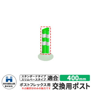 ۈH |XgtbNX p|Xĝ UW P400 400mm HW C[WFO[ H S |[ DČΉ v⍇ ԐW ԏ Sۈpi KCh|