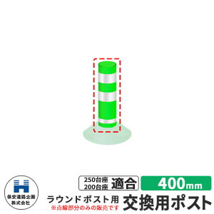 ۈH Eh|Xg250E200p p|Xĝ UW R400 400mm HW C[WFO[ H S |[ DČΉ v⍇ ԐW ԏ Sۈ