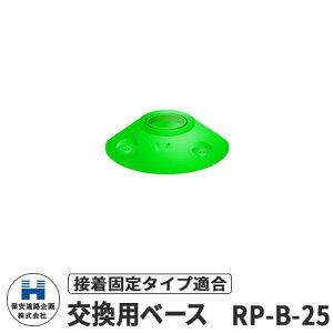 ۈH Eh|Xg250p ڒŒpx[X RP-B-25 HW C[WFO[ H S |[ DČΉ v⍇ ԐW ԏ Sۈpi KCh|Xg 