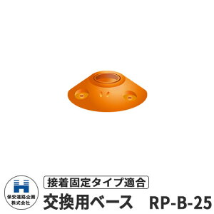 ۈH Eh|Xg250p ڒŒpx[X RP-B-25 HW C[WFIW H S |[ DČΉ v⍇ ԐW ԏ Sۈpi KCh|Xg 