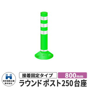 ۈH Eh|Xg250 ڒŒ^Cv UW RP800-25 800mm HW C[WFO[ H S |[ DČΉ v⍇ ԐW ԏ Sۈpi K