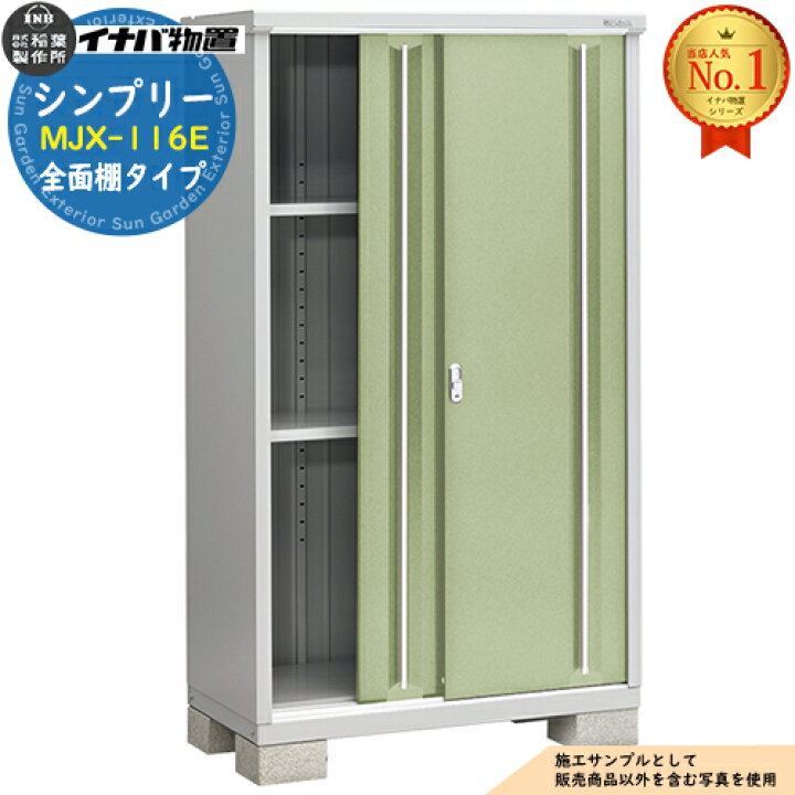 楽天市場】【無料☆特典付】シンプリー MJX-116E 全面棚タイプ 全4色 E 