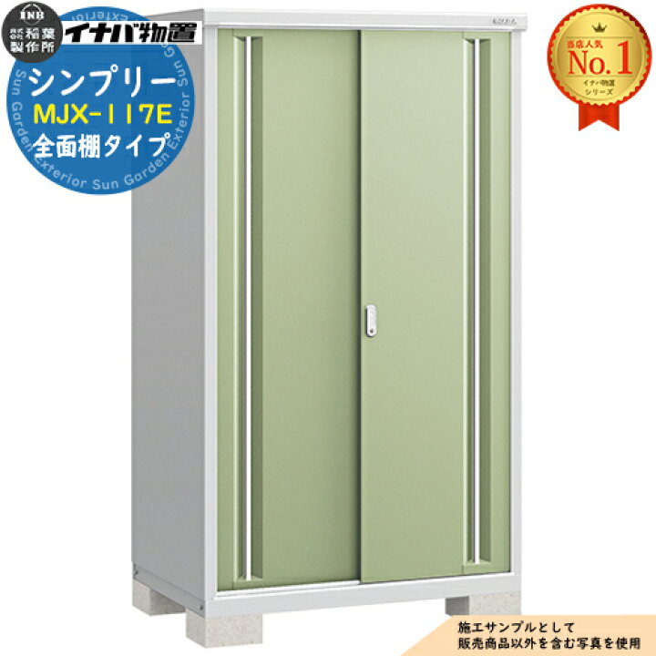 楽天市場】【無料☆特典付】シンプリー MJX-117E 全面棚タイプ 全4色 E 