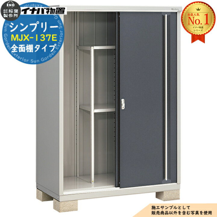 楽天市場】【無料☆特典付】シンプリー MJX-137E 全面棚タイプ 全4色 E 