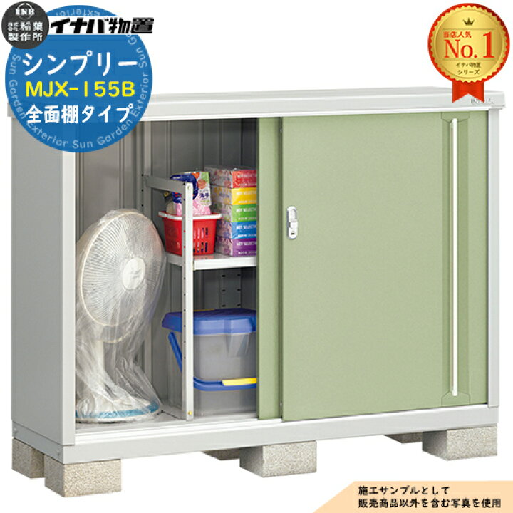 楽天市場】【無料☆特典付】シンプリー MJX-155B 全面棚タイプ 全4色 B 