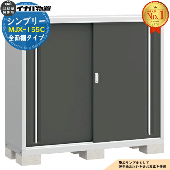 楽天市場】【無料☆特典付】シンプリー MJX-155C 全面棚タイプ 全4色 C 